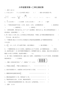 52青岛版六年级数学下册一二单元测试题