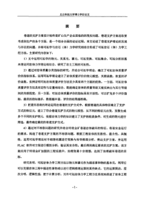 基于可拓学的玲珑金矿主运巷塌陷区加固对策研究