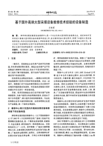 基于国外高端大型采煤设备维修技术经验的设备制造