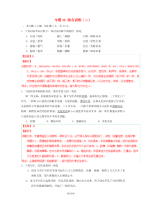 高三语文寒假作业 专题20 综合测试02(含解析)