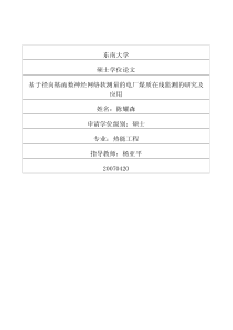 基于径向基函数神经网络软测量的电厂煤质在线监测的研究及应用