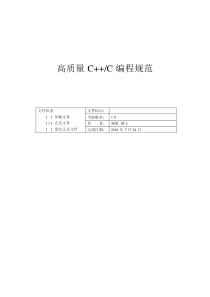 高质量C++编程规范