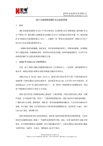 基于无线网络的煤矿安全监控系统