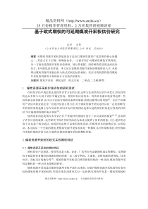 基于欧式期权的煤炭资源开采策略研究(1)