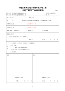 郑挪主线下穿分离式中桥桩基分项工程开工报告