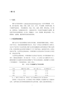 基于虚拟仪器的煤矿安全监控系统的设计