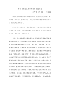 三(7)学习《少先队改革方案》心得体会