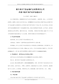 塔什库尔干县金钢矿业有限责任公司