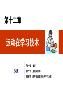 第五章运动再学习技术