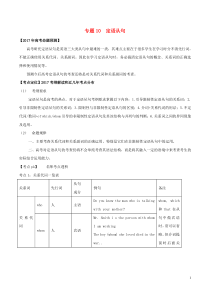 高考英语(精讲+精练+精析)专题10 定语从句习题(含解析)1