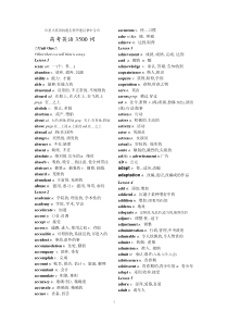 高考英语3500词-星火英语抗遗忘程序速记掌中宝