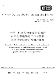 声学 机器和设备发射的噪声 由声功率级确定工作位置和