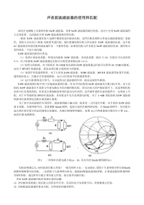 声表面波滤波器的使用和匹配