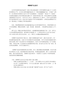 壳牌煤气化技术(DOC2)(1)