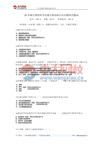 09年城市规划师考试城市规划相关知识模拟试题(4)-中大网校