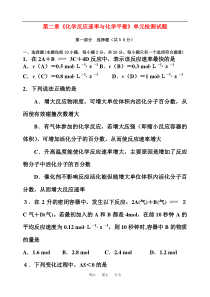 高中化学_《化学反应原理》第二章《化学反应速率与化学平衡》单元检测试题_新人教版选修4(1)