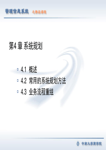 系统规划41