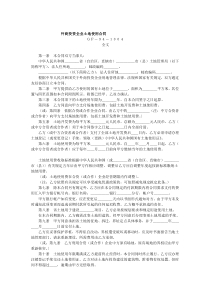 外商投资企业土地使用合同(1)