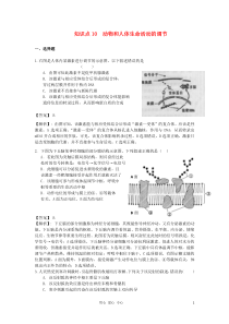 知识点10动物和人体生命活动的调节试题