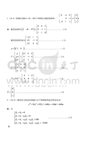 29现代控制理论试题及答案