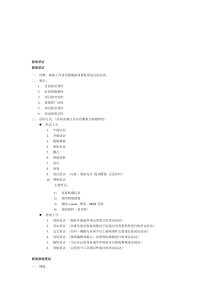 刘海贵《中国新闻采访写作教程》重点笔记 脉络梳理