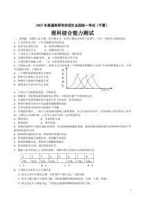 07-12五年新课标理综高考试卷加答案(宁夏卷.新课标卷)(理综)