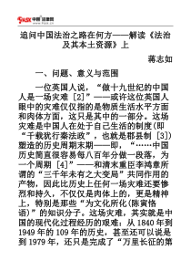 追问中国法治之路在何方――解读《法治及其本土资源》上