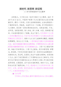 学习十九大宣讲稿