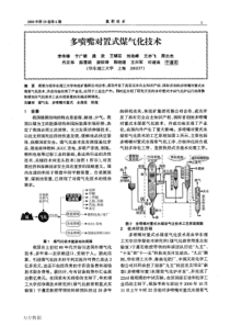 多喷嘴对置式煤气化技术