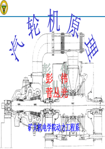 1.汽机级工作原理