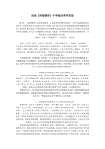 浅谈《闲情偶寄》中李渔的美学思想