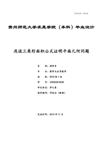 浅谈三角形面积公式证明平面几何问题