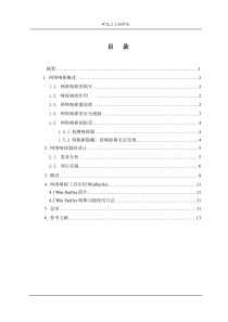 黑客攻击技术与防范