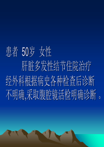 最新：院内特殊病例讨论-文档资料