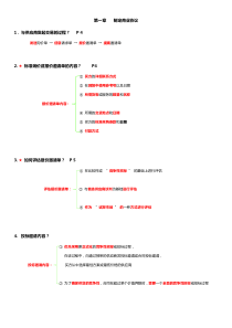 《 采购与供应中的谈判与合同 》考试重点大纲