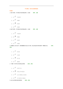 如何打造高绩效团队(全题)有重复