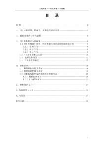 双容水箱实验报告(采用PID+模糊控制)