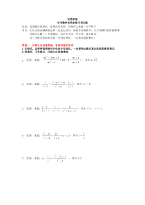 中考复习分式化简求值练习题