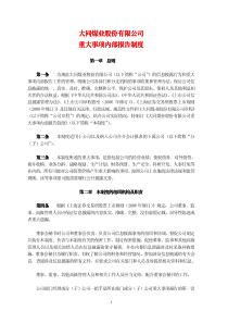 大同煤业股份有限公司重大事项内部报告制度