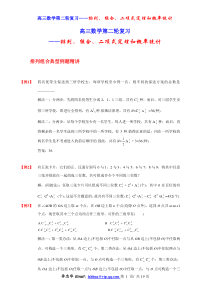 高三数学第二轮专题复习系列(10)--排列、组合、二项式定理和概率统计