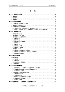 42施工组织设计方案