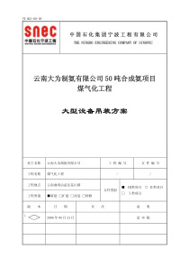 大型煤气化气化炉吊装安装方案