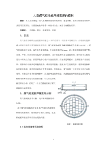 大型煤气柜地板焊接变形的控制