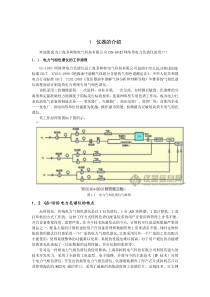 GS-101D网络型电力色谱仪仪器(1)