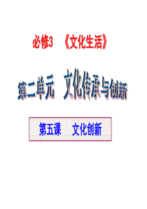 82018届高考一轮复习文化创新