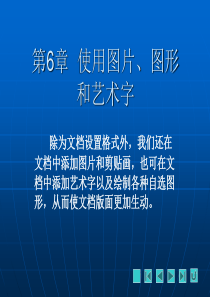 Ecel中使用图片、图形和艺术字