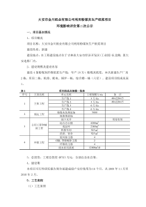 大安市金川纸业有限公司利用粉煤灰生产纸浆项目