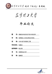 材料表面改性技术在汽车中的应用