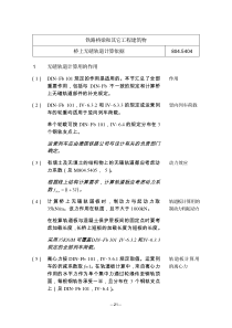 德国桥上无砟轨道规范  DS804 part3