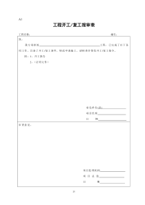 60施工组织设计方案报审表